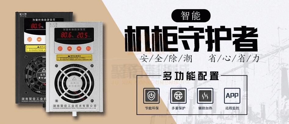 <a href='http://m.399za.com' target='_blank'><u>開關(guān)柜除濕器</u></a>批發(fā)